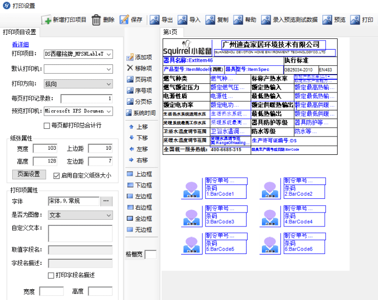 X9标签打印软件1 (1).png