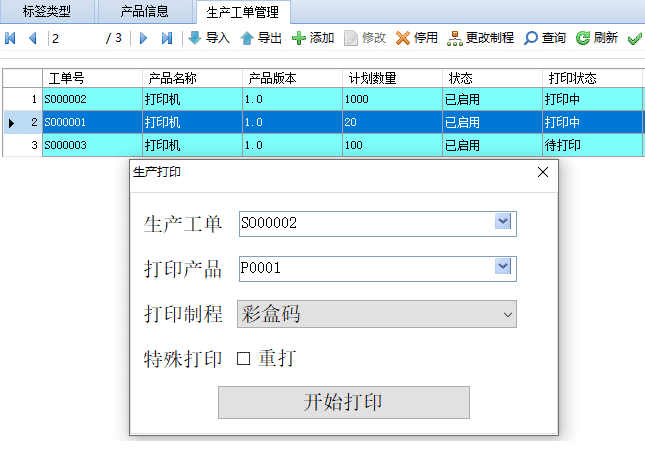 X9标签打印软件2 (1).png